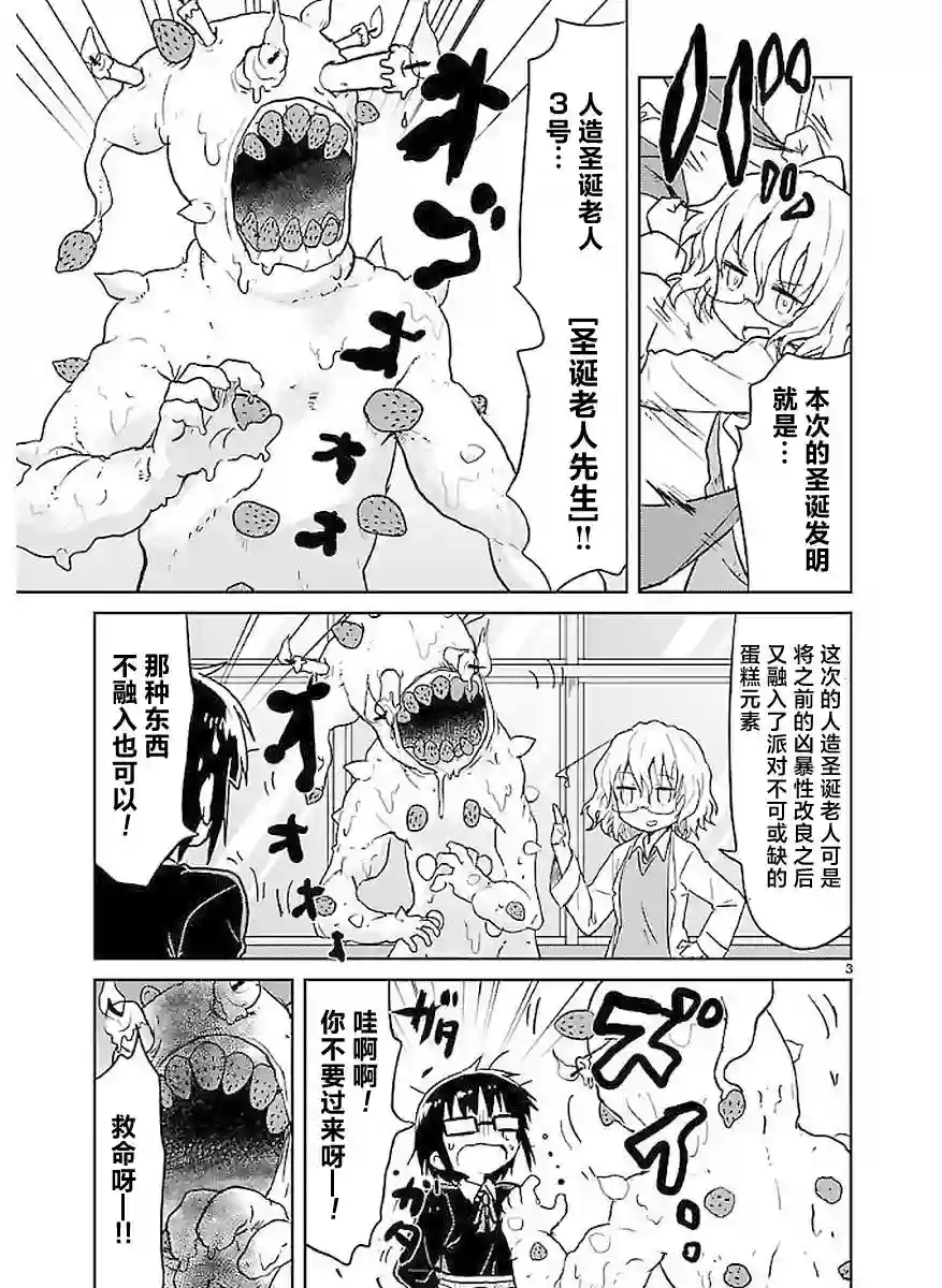 科学手刀第47话