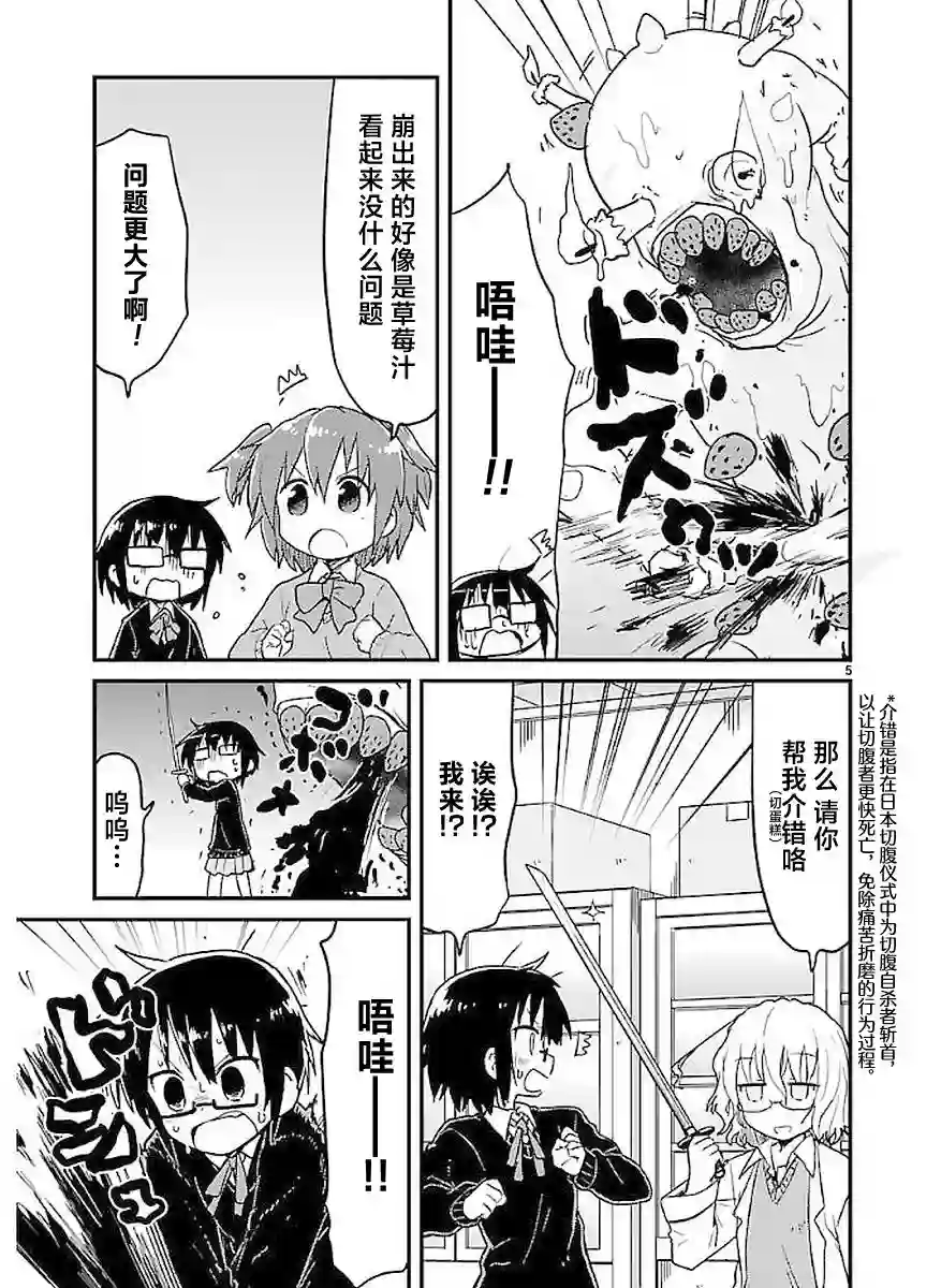 科学手刀第47话