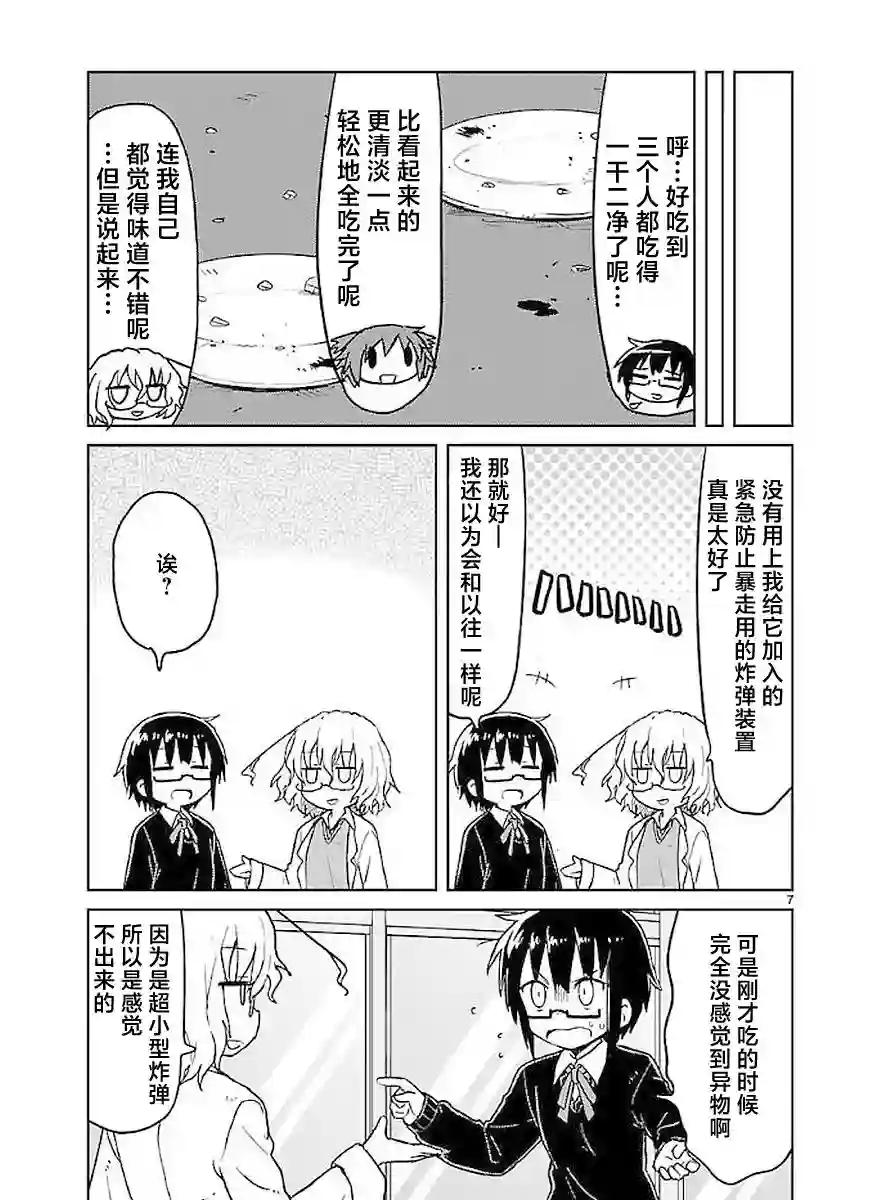 科学手刀第47话