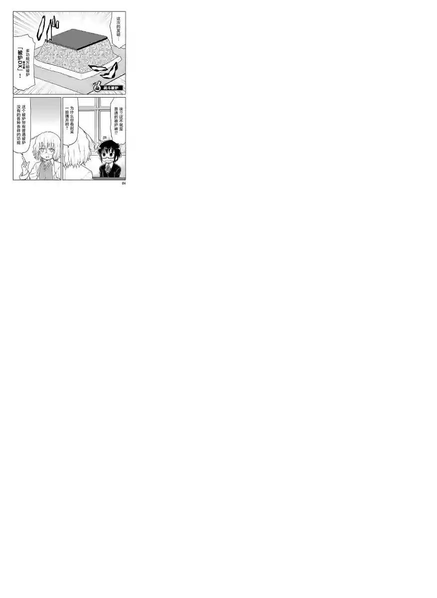 科学手刀第48话