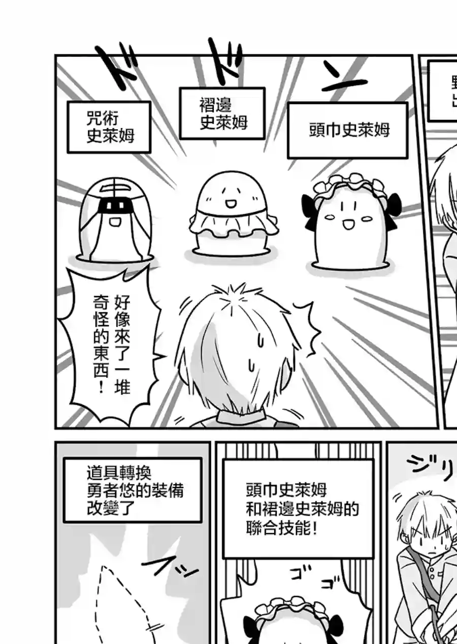 女装Quest第1-4话