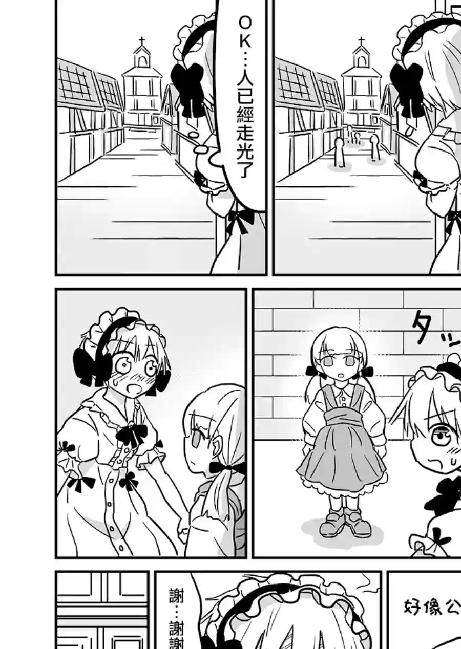 女装Quest第1-4话