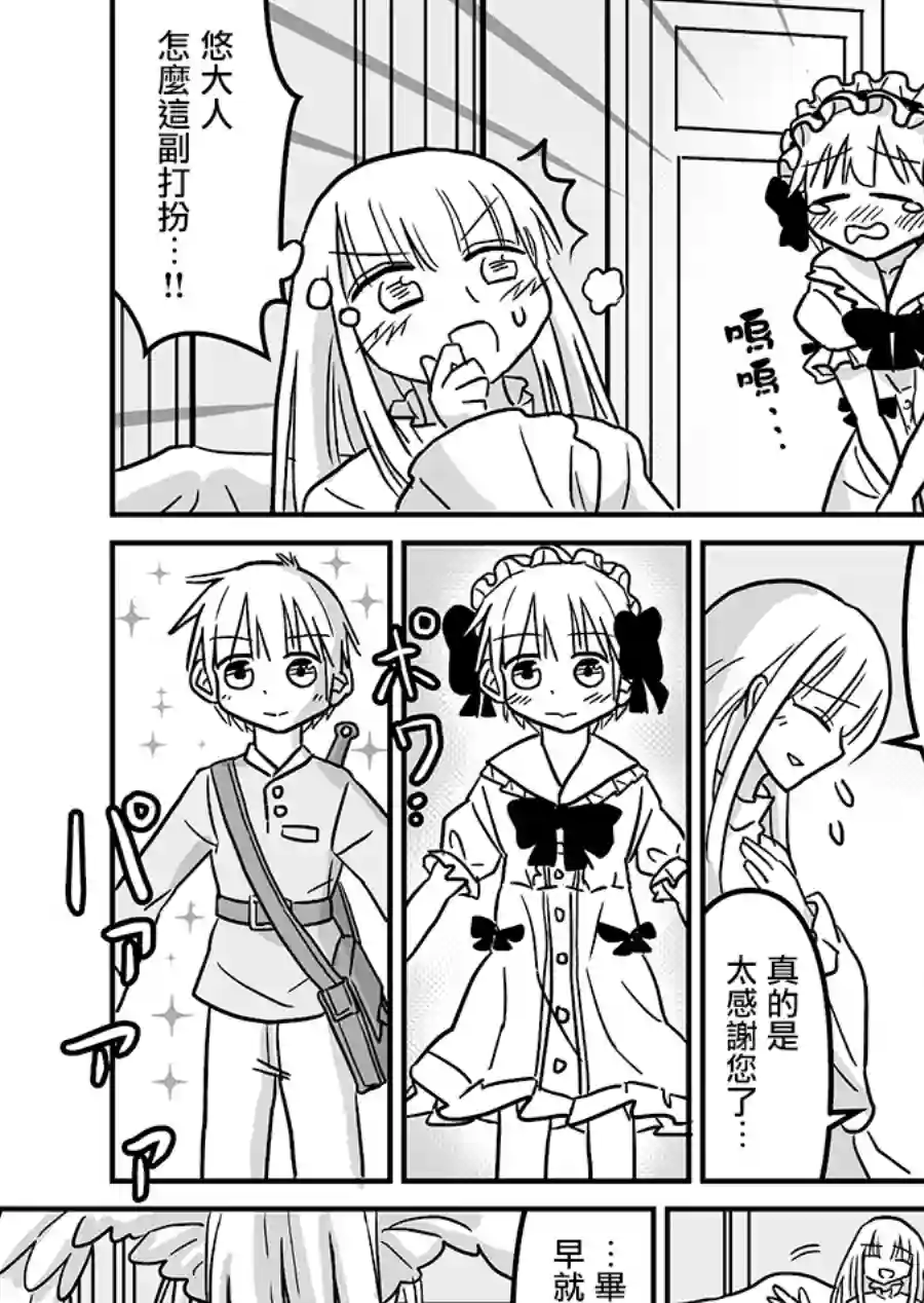 女装Quest第1-4话