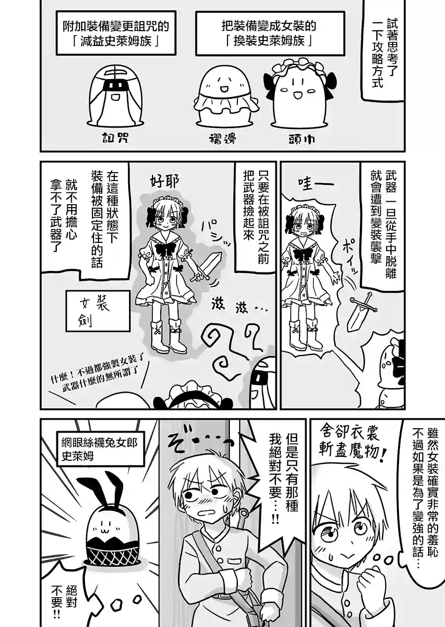 女装Quest第1-4话