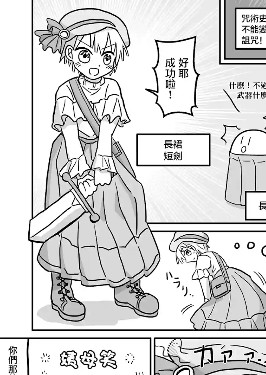 女装Quest第1-4话