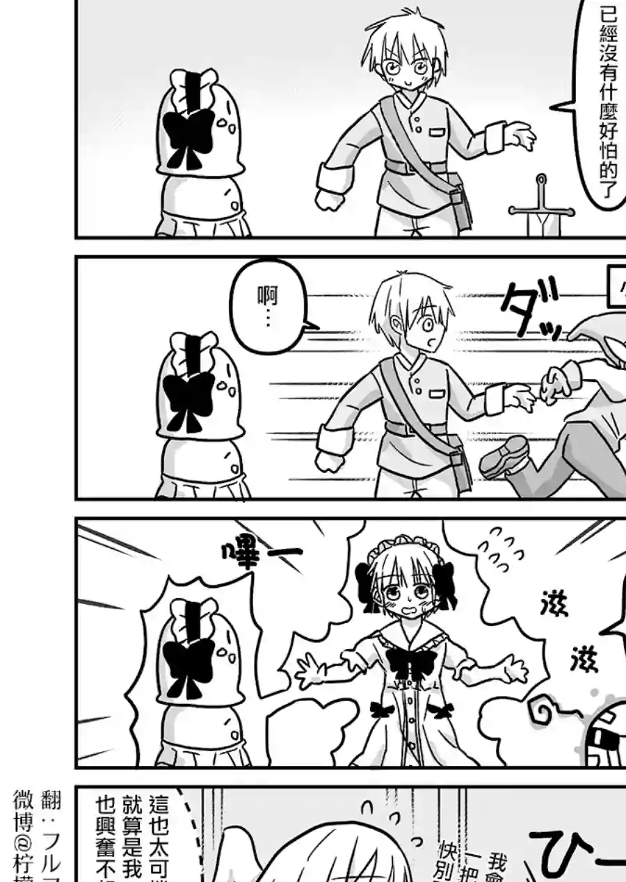 女装Quest第1-4话