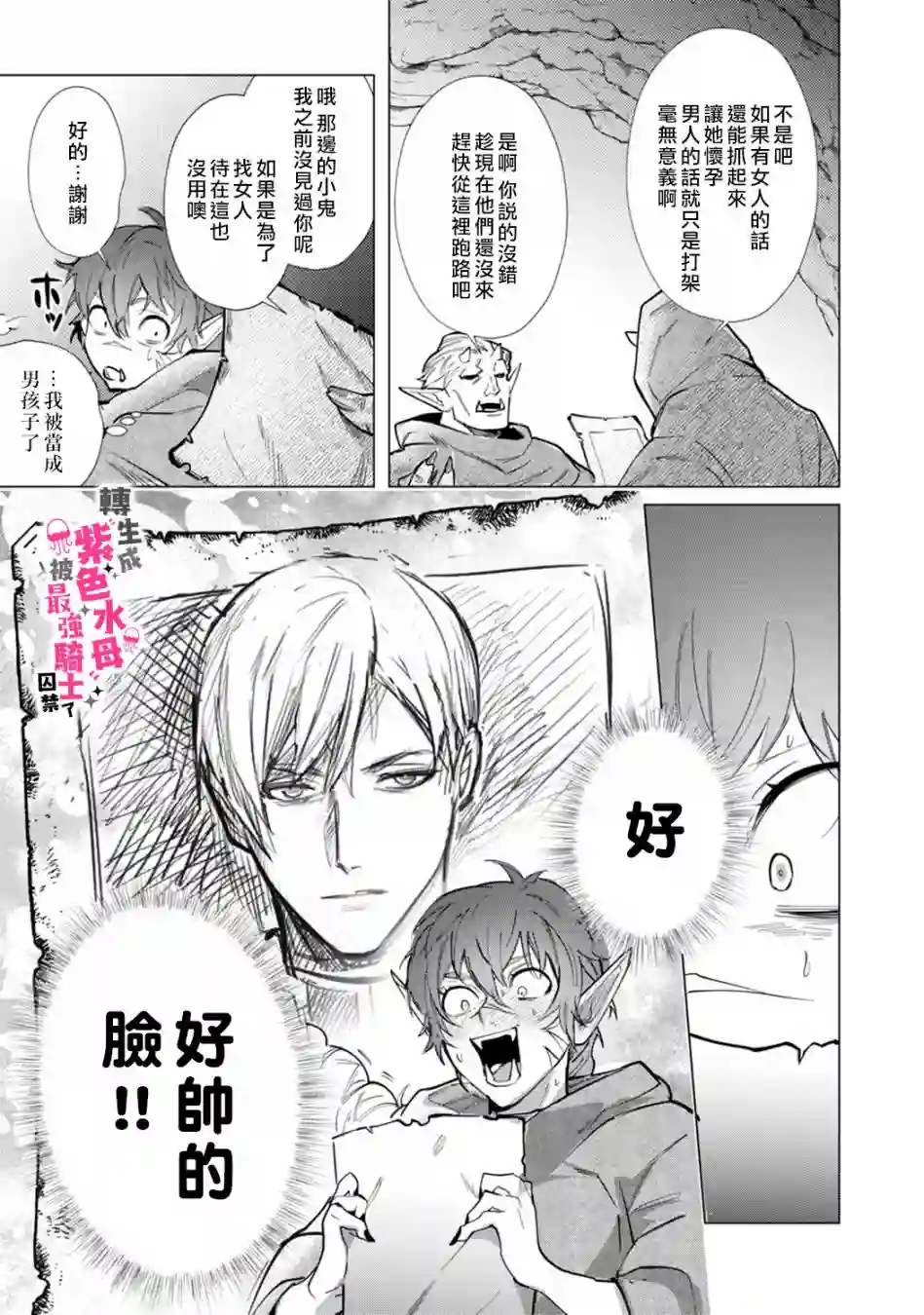 转生成兽人后被最强骑士囚禁了第01话