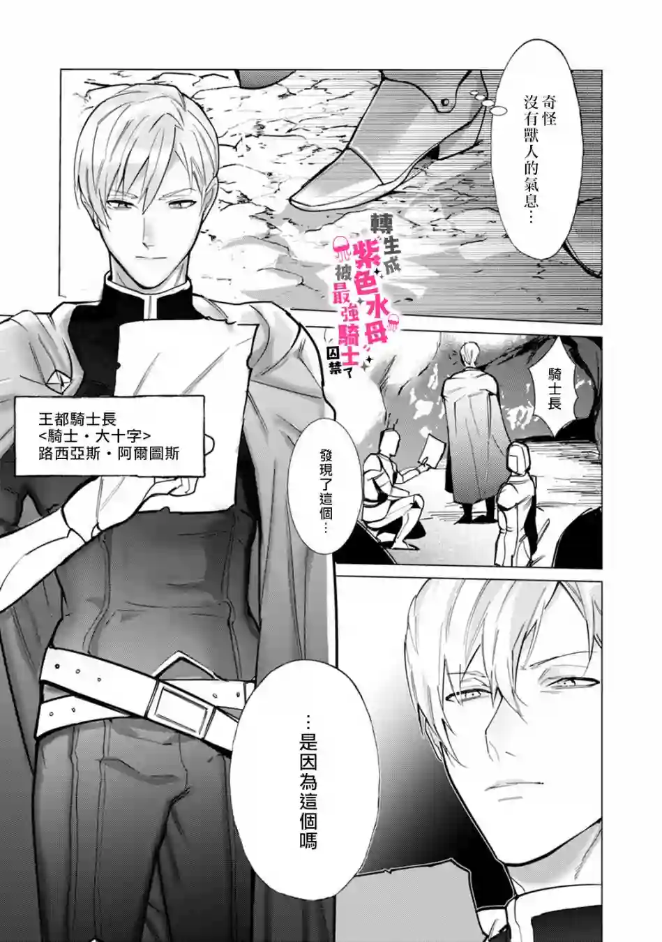 转生成兽人后被最强骑士囚禁了第01话