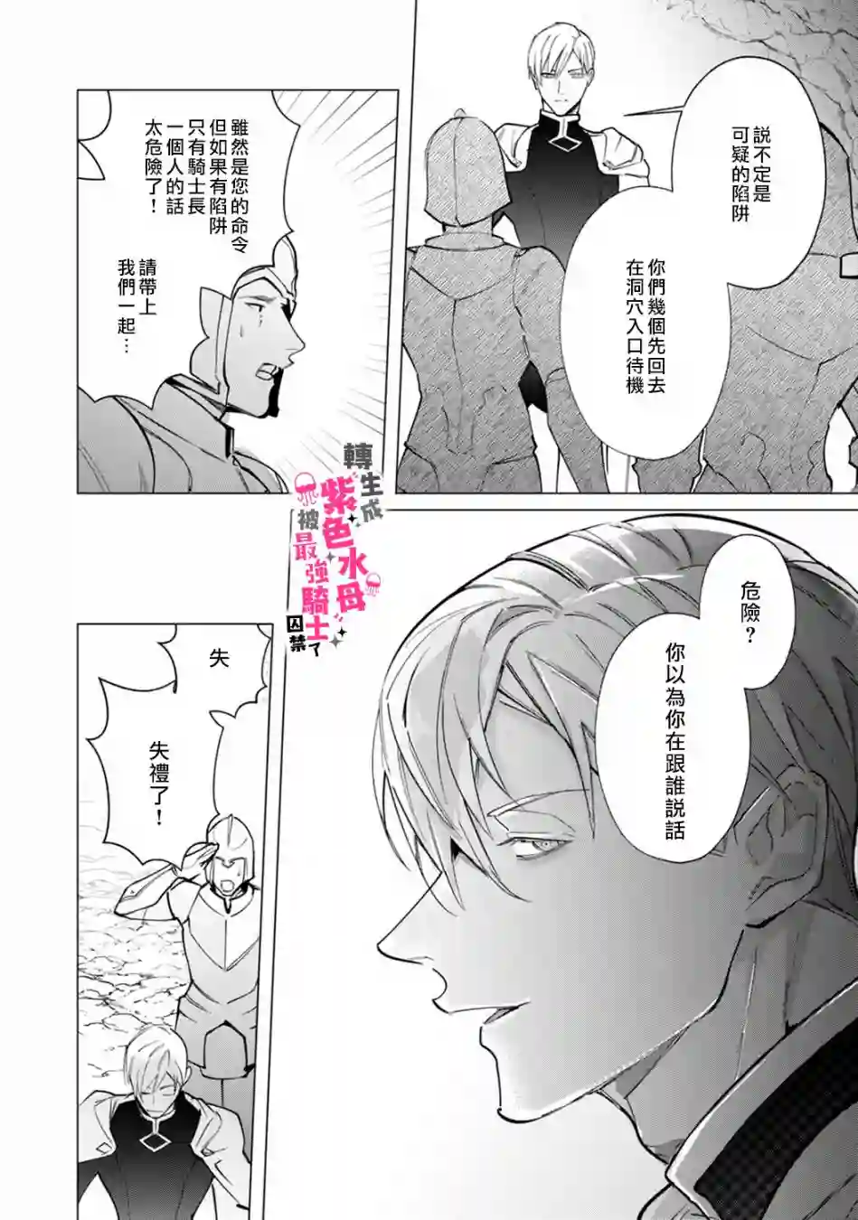 转生成兽人后被最强骑士囚禁了第01话