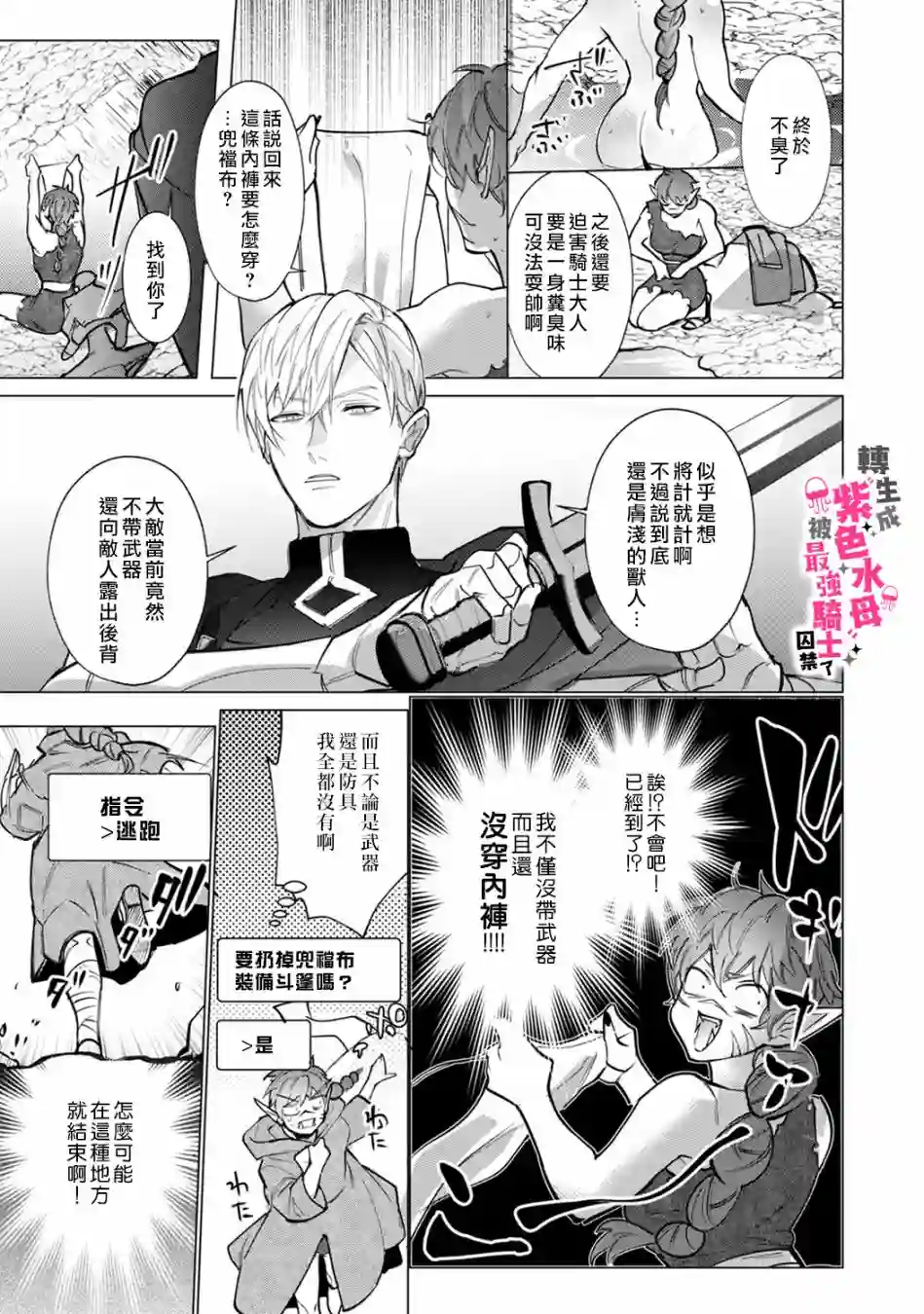 转生成兽人后被最强骑士囚禁了第01话