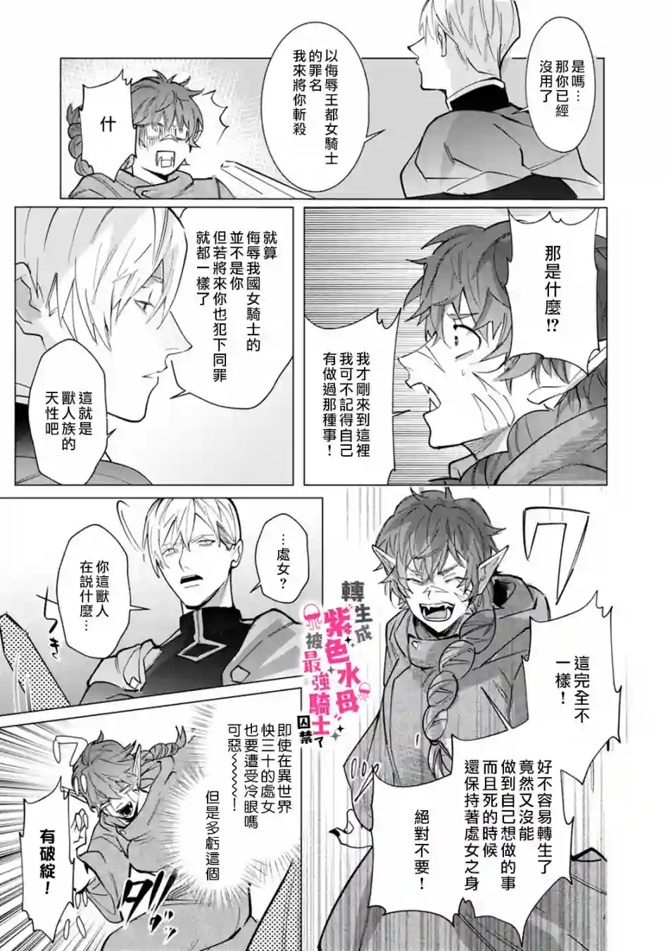 转生成兽人后被最强骑士囚禁了第01话