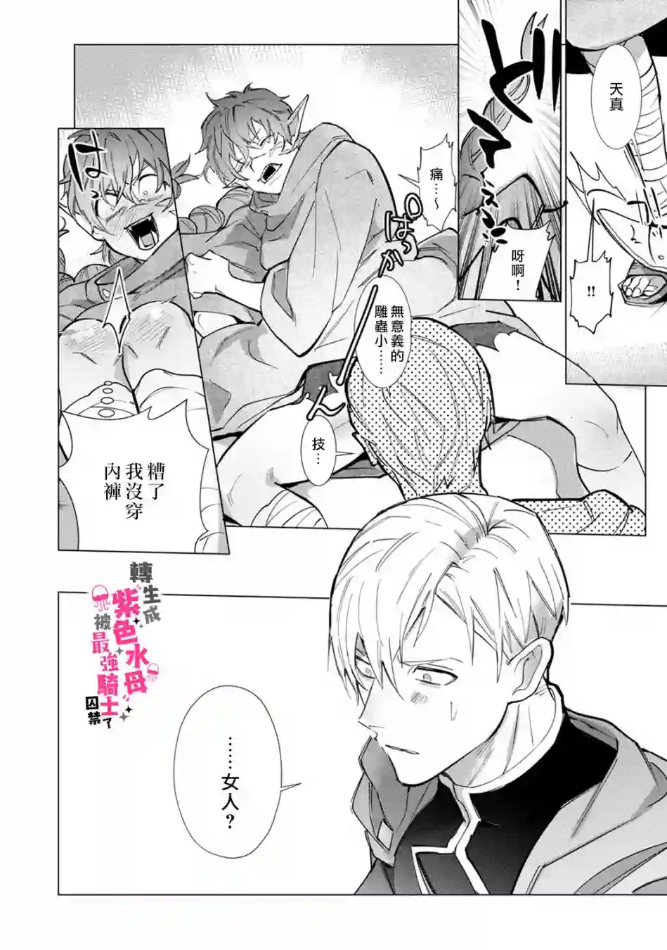 转生成兽人后被最强骑士囚禁了第01话