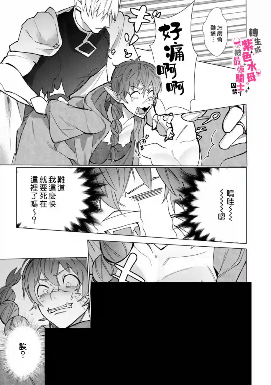 转生成兽人后被最强骑士囚禁了第01话