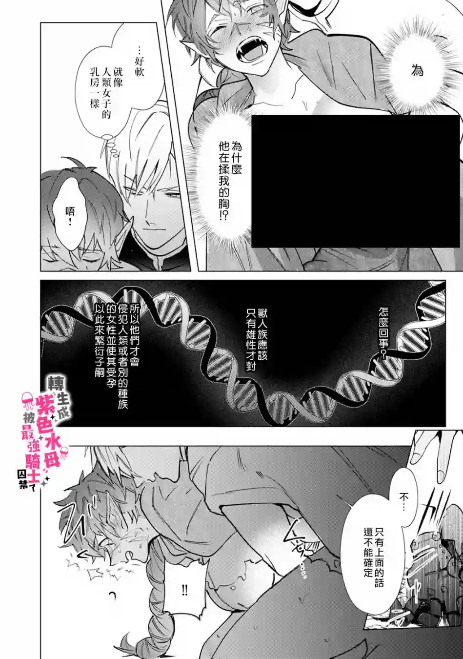 转生成兽人后被最强骑士囚禁了第01话