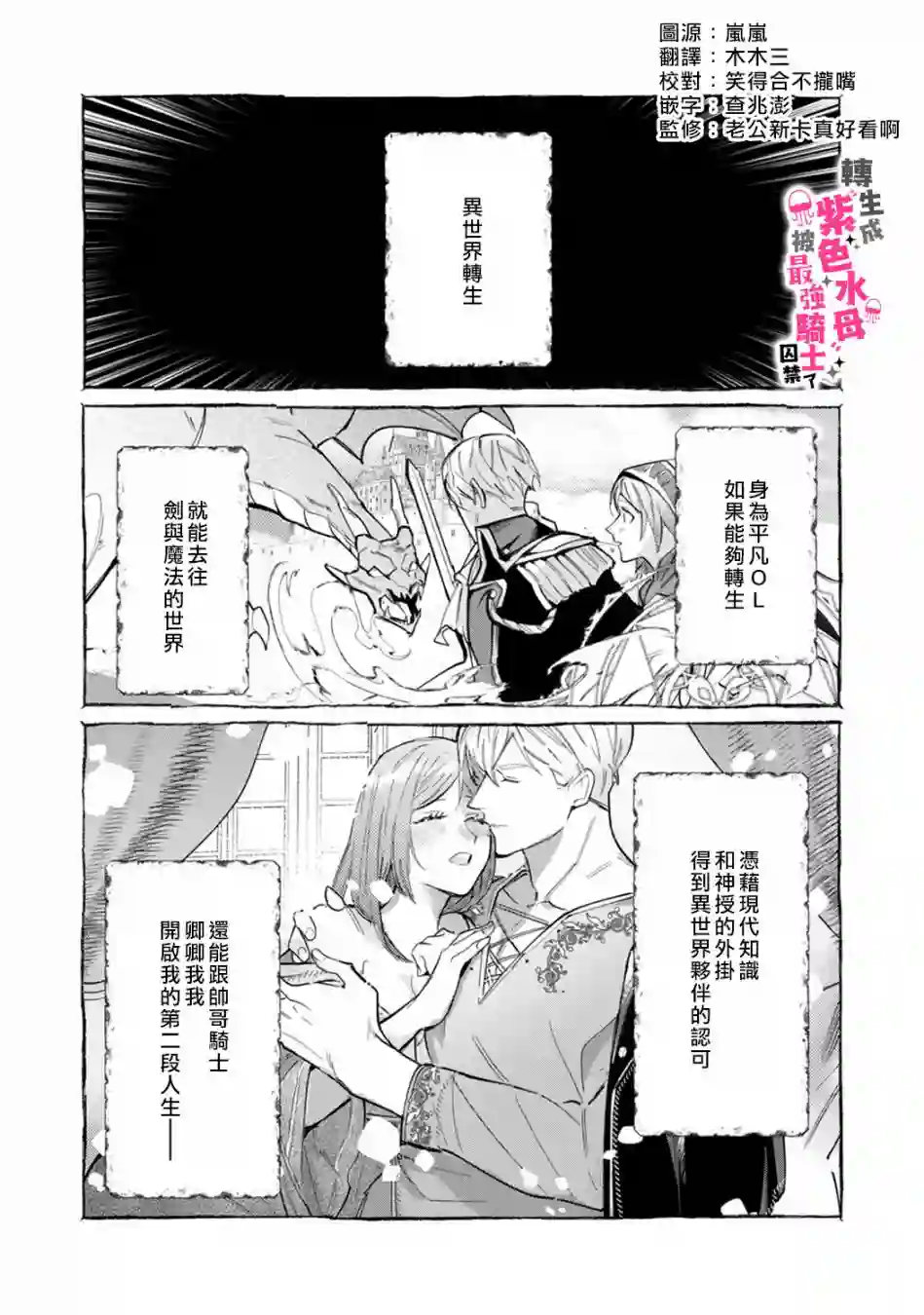 转生成兽人后被最强骑士囚禁了第01话