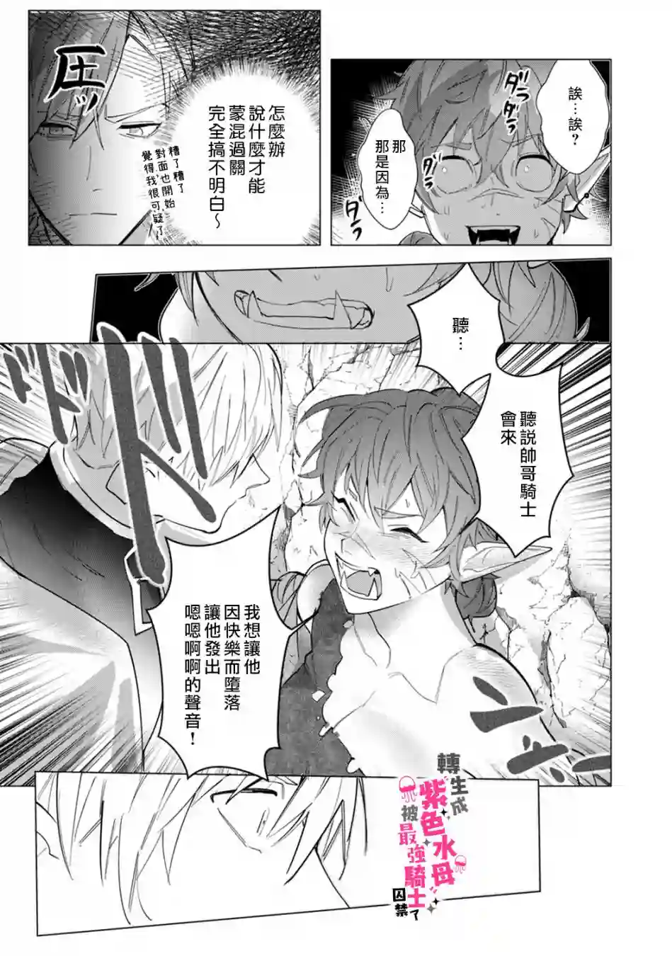 转生成兽人后被最强骑士囚禁了第01话