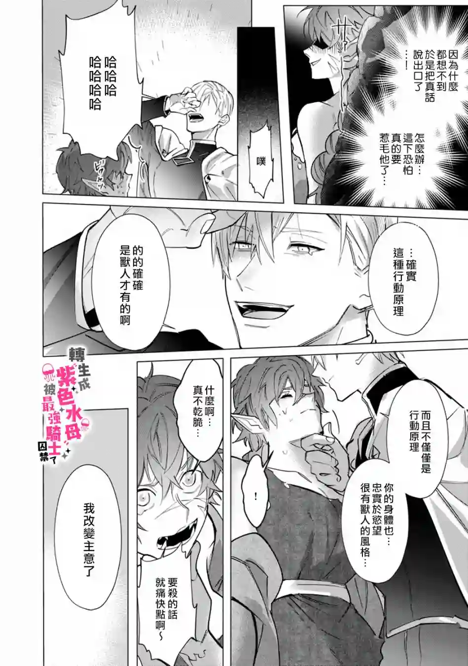 转生成兽人后被最强骑士囚禁了第01话