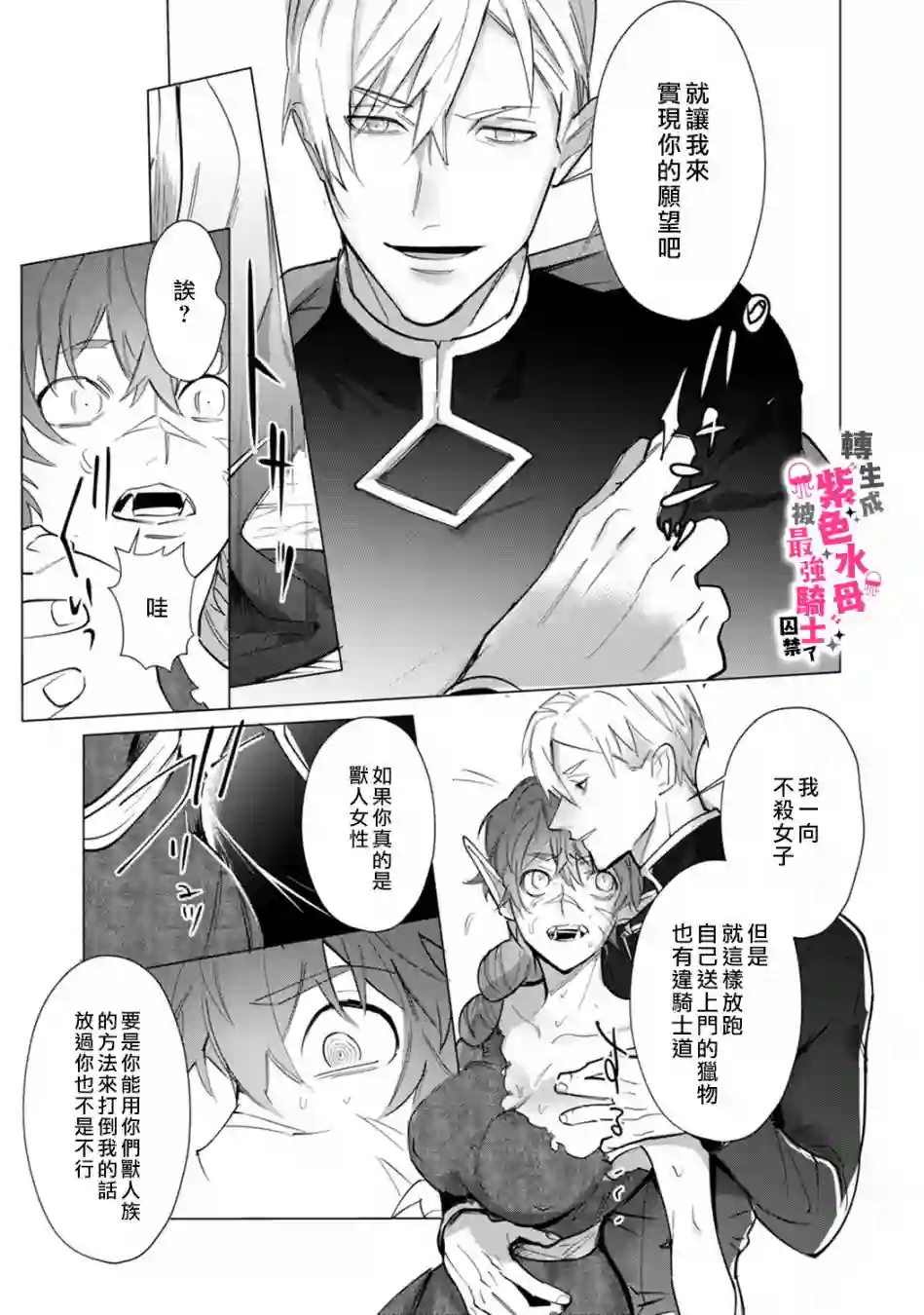 转生成兽人后被最强骑士囚禁了第01话