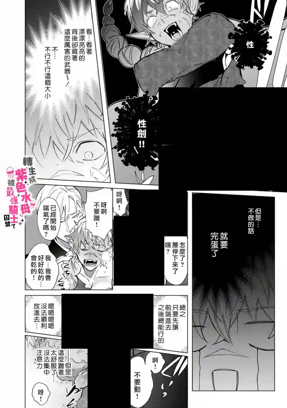 转生成兽人后被最强骑士囚禁了第01话