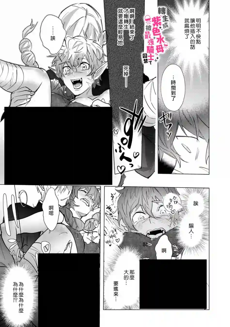 转生成兽人后被最强骑士囚禁了第01话