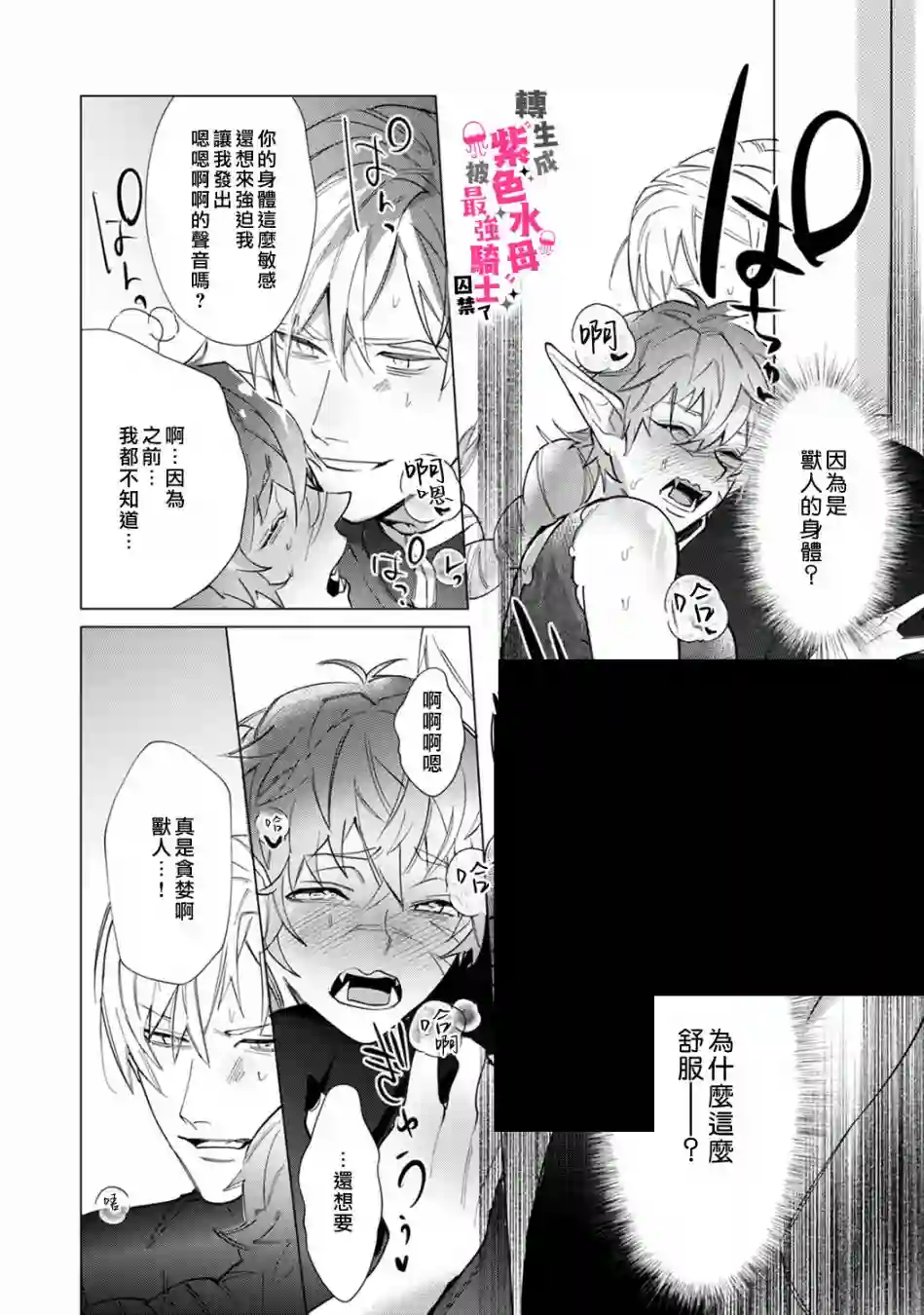 转生成兽人后被最强骑士囚禁了第01话