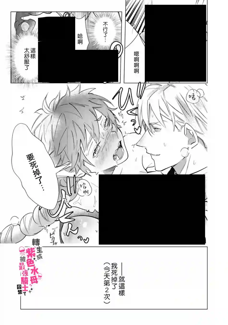 转生成兽人后被最强骑士囚禁了第01话