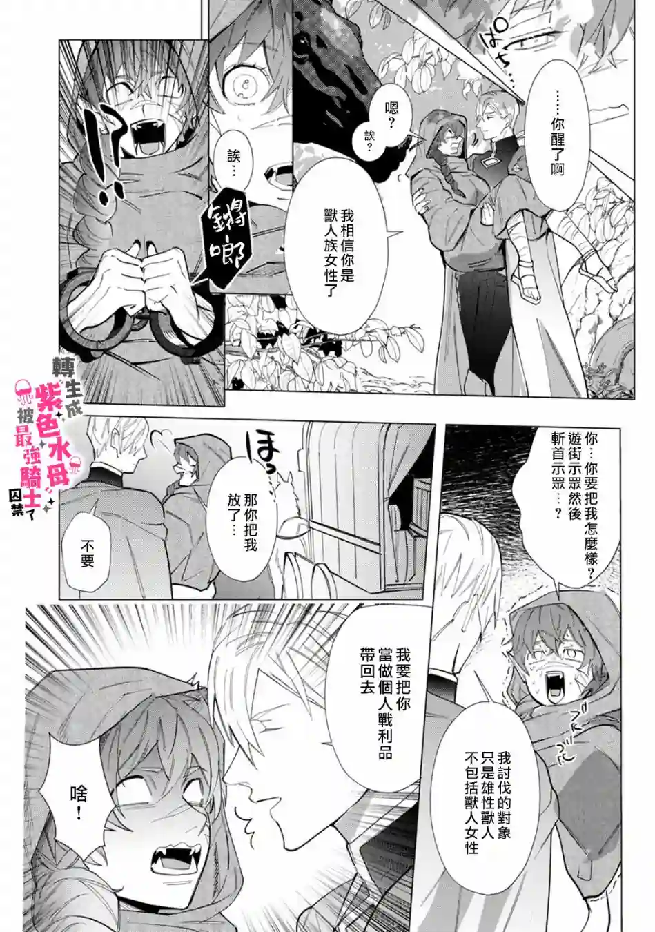 转生成兽人后被最强骑士囚禁了第01话