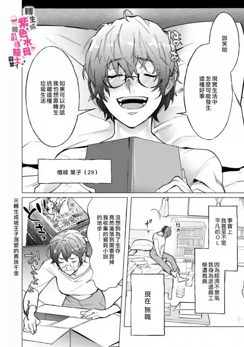 转生成兽人后被最强骑士囚禁了第01话