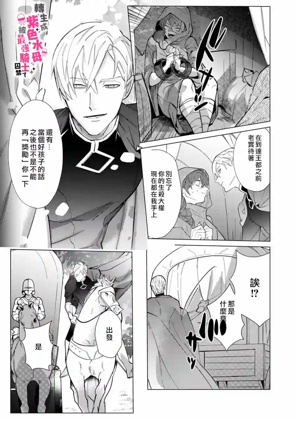 转生成兽人后被最强骑士囚禁了第01话