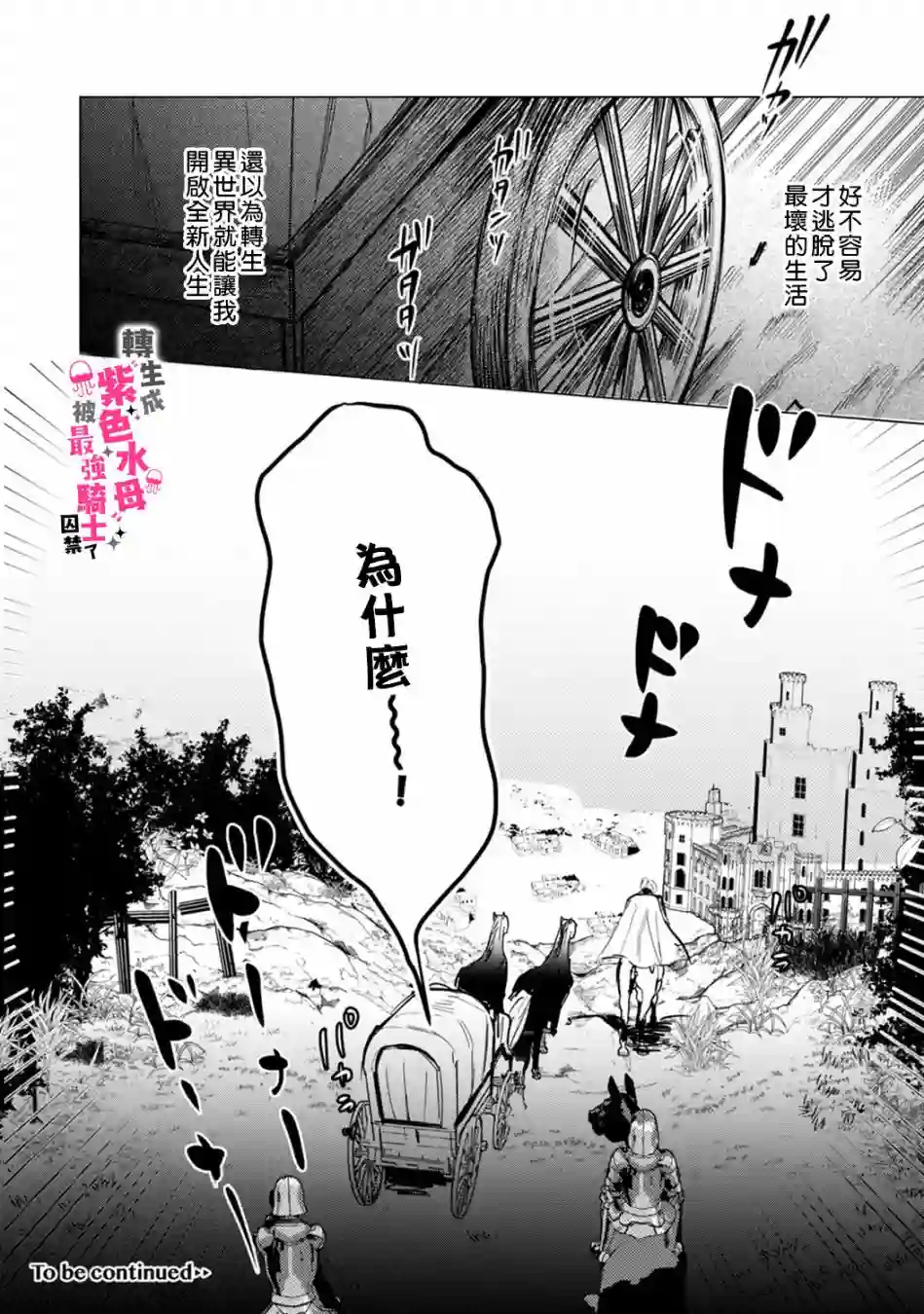 转生成兽人后被最强骑士囚禁了第01话