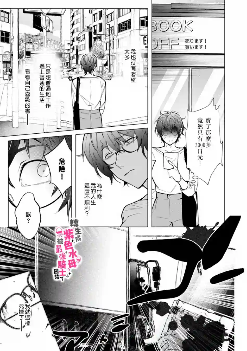 转生成兽人后被最强骑士囚禁了第01话