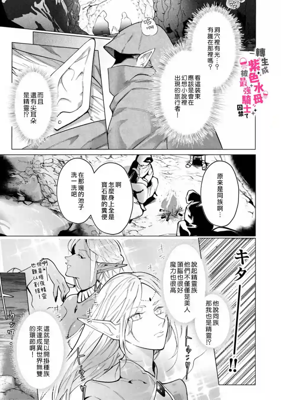 转生成兽人后被最强骑士囚禁了第01话