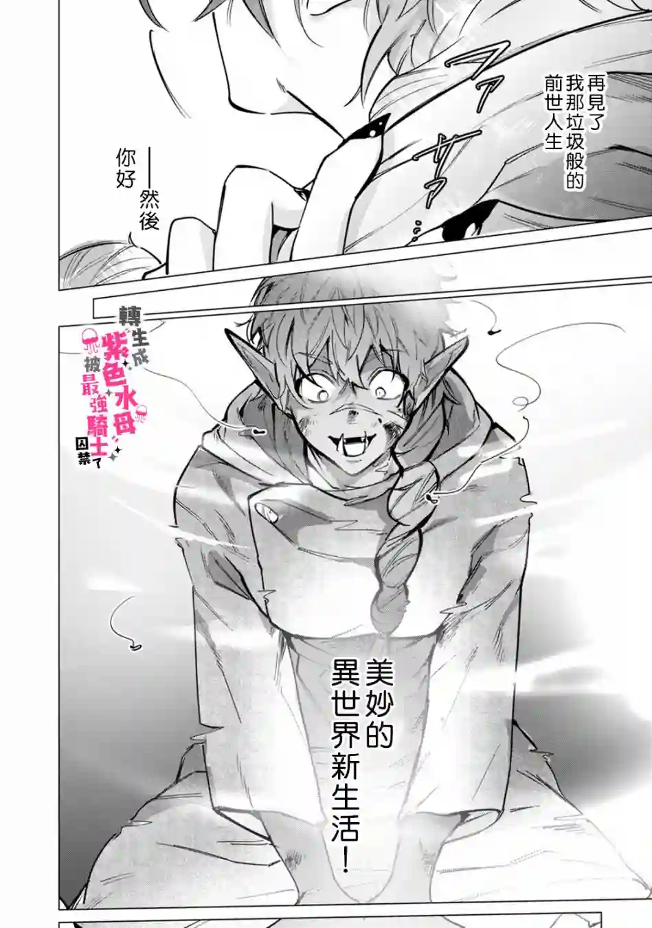 转生成兽人后被最强骑士囚禁了第01话