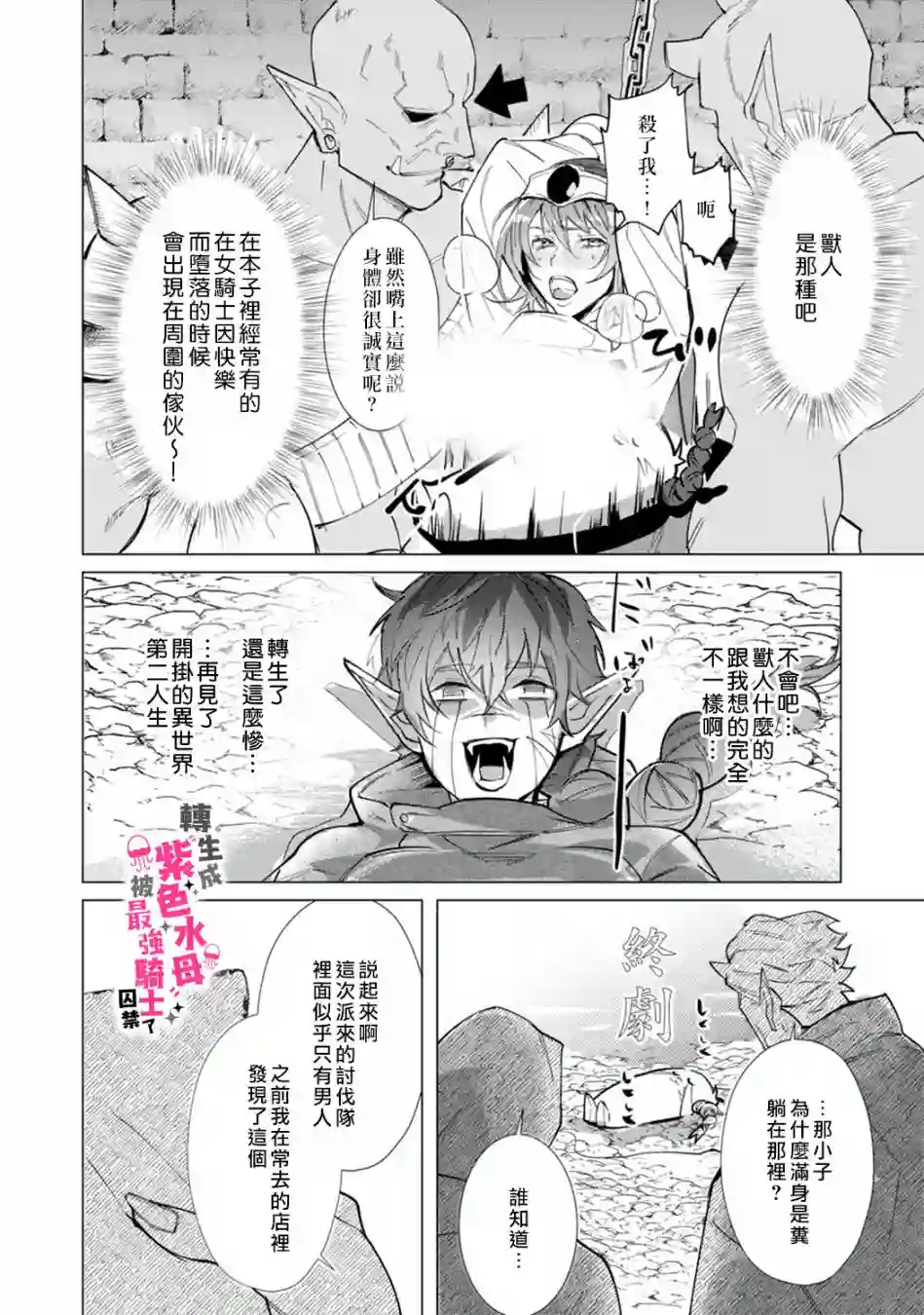 转生成兽人后被最强骑士囚禁了第01话