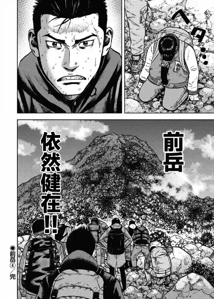 Monkey Peak第08话