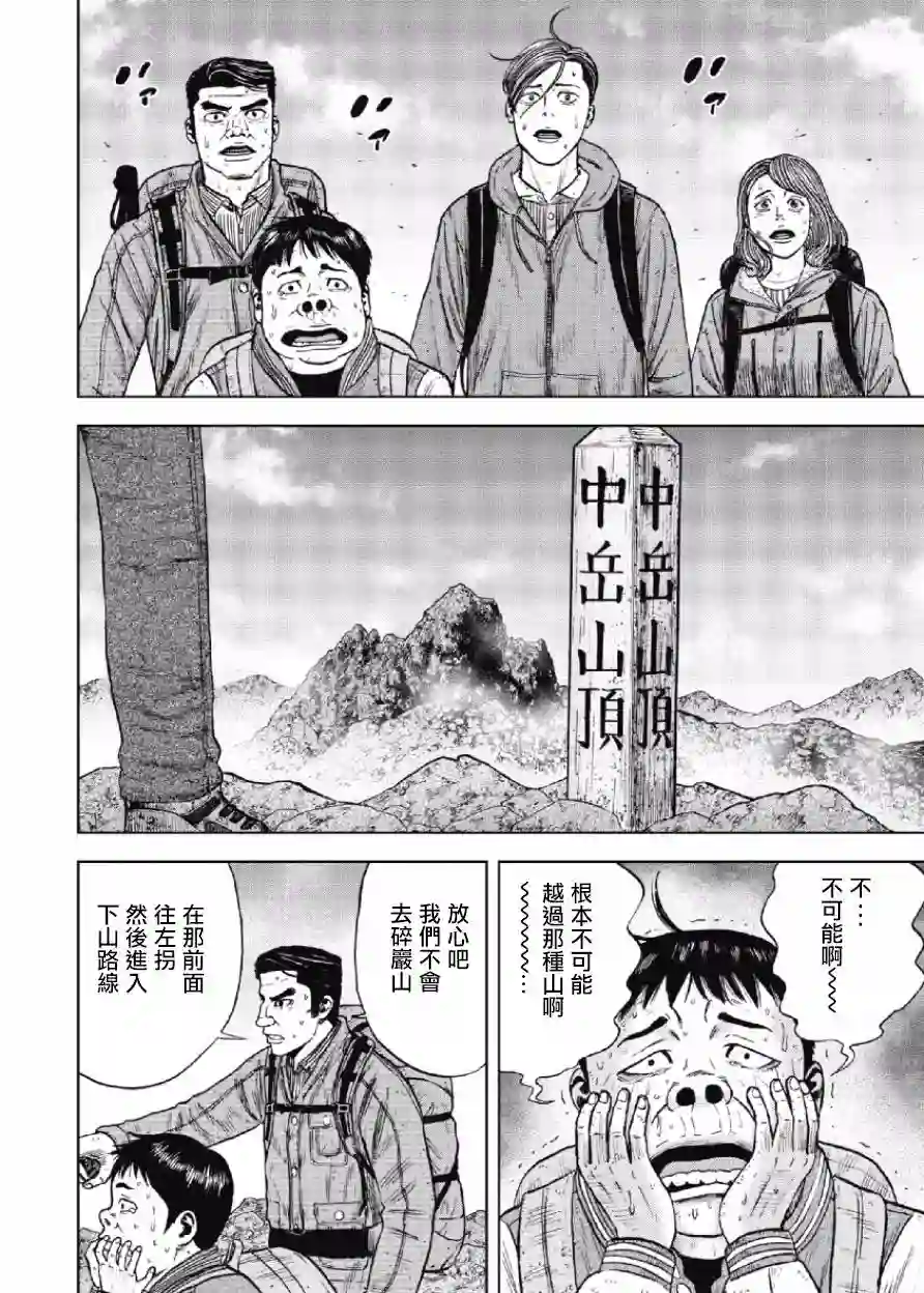 Monkey Peak第28话
