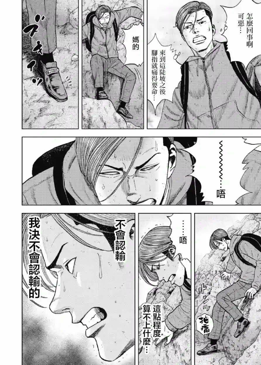 Monkey Peak第28话