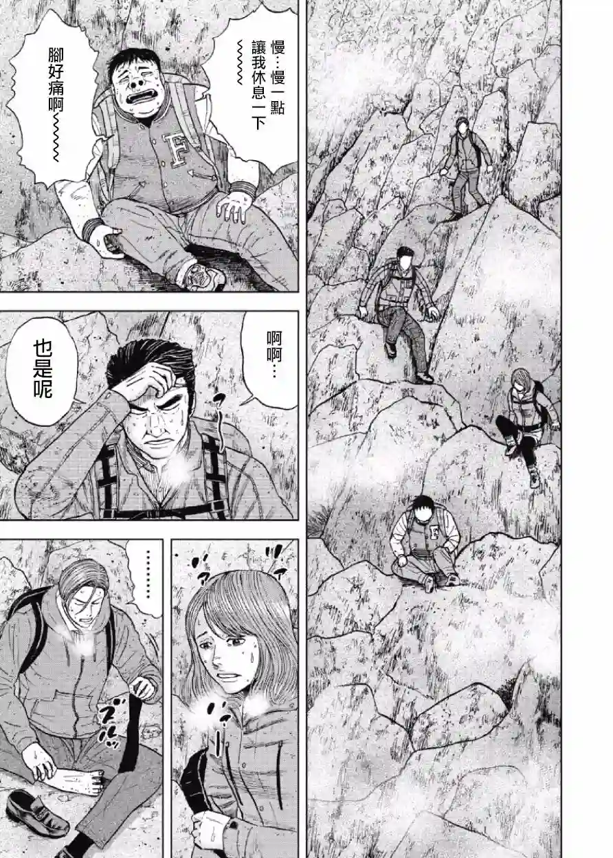 Monkey Peak第28话
