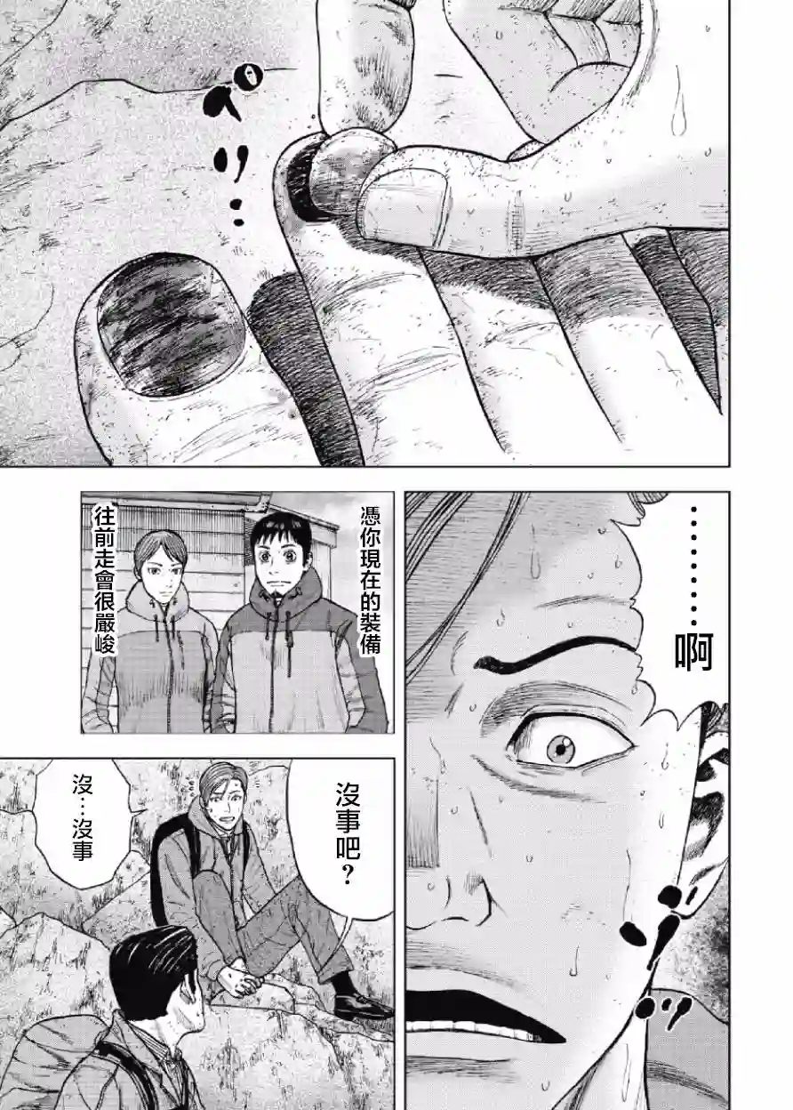 Monkey Peak第28话