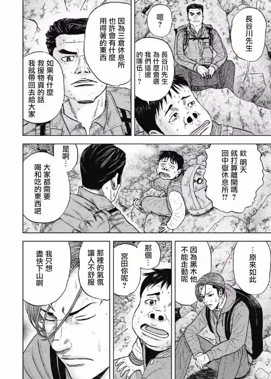 Monkey Peak第28话