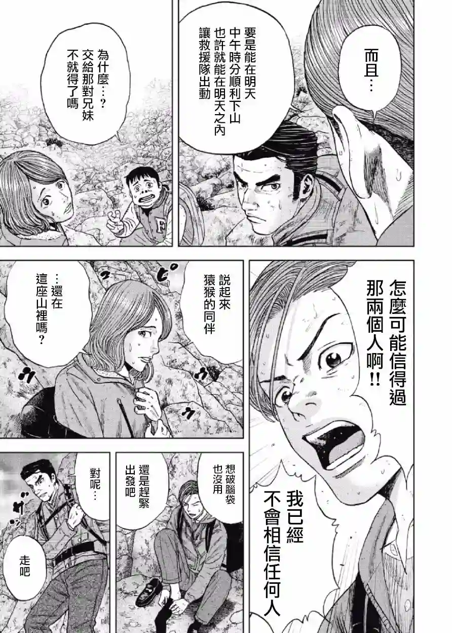 Monkey Peak第28话