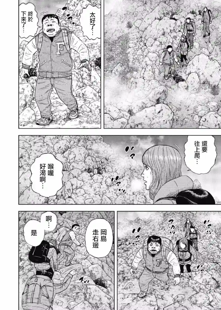 Monkey Peak第28话