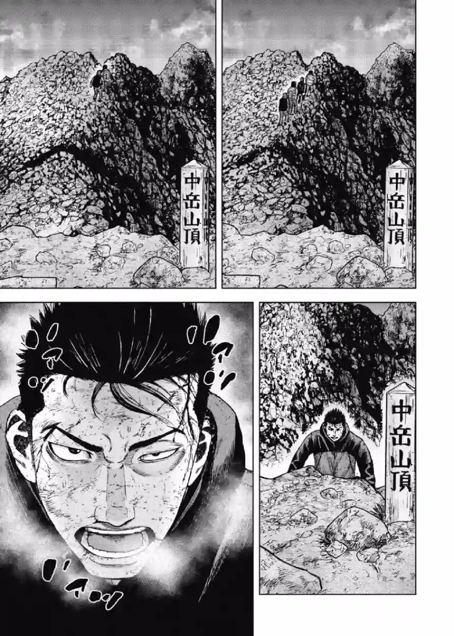 Monkey Peak第28话