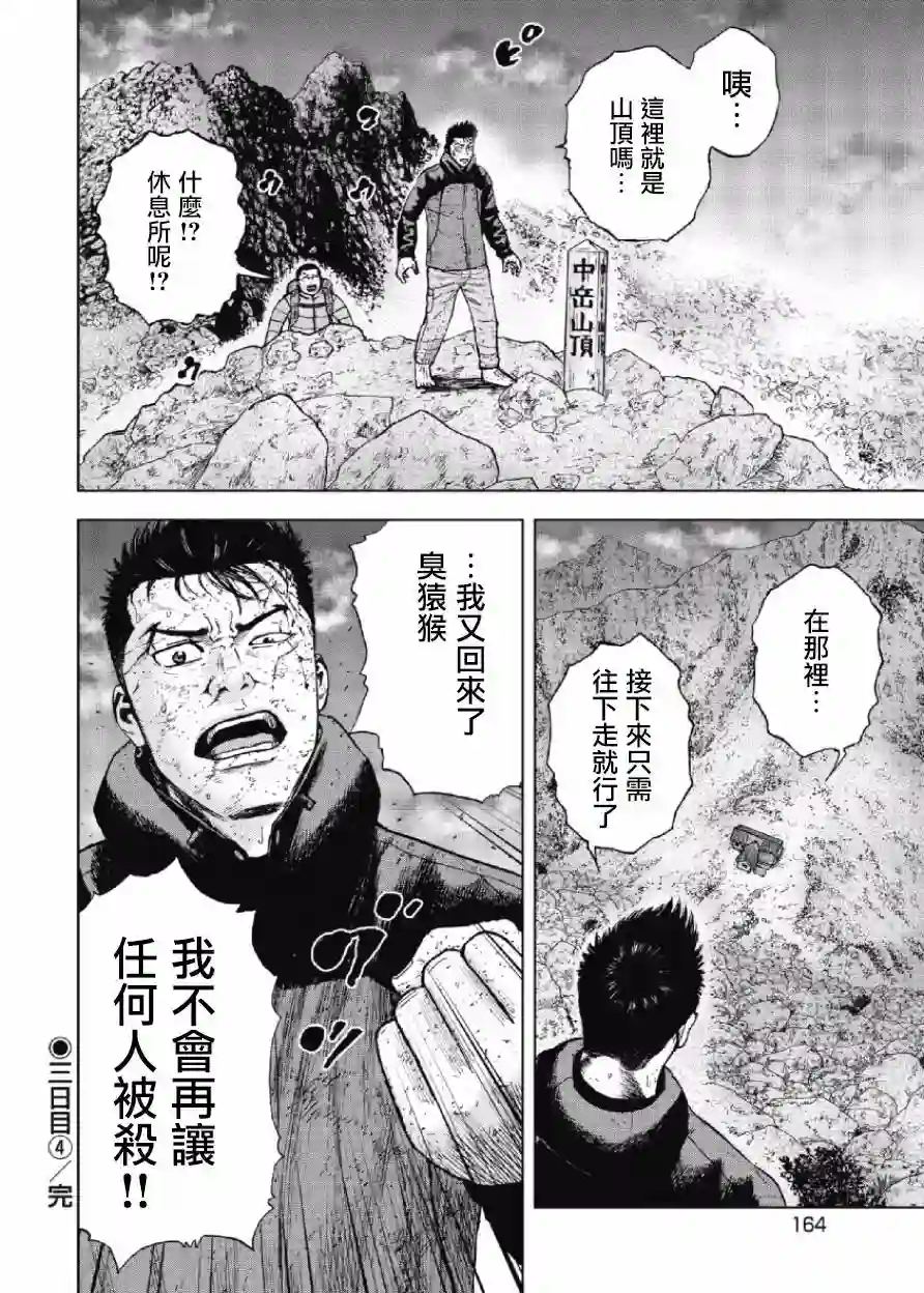 Monkey Peak第28话