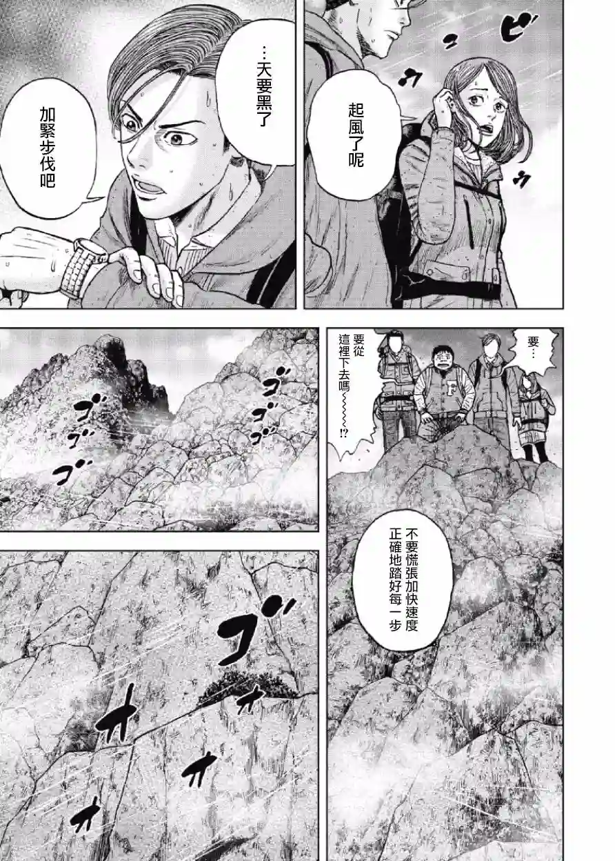 Monkey Peak第28话