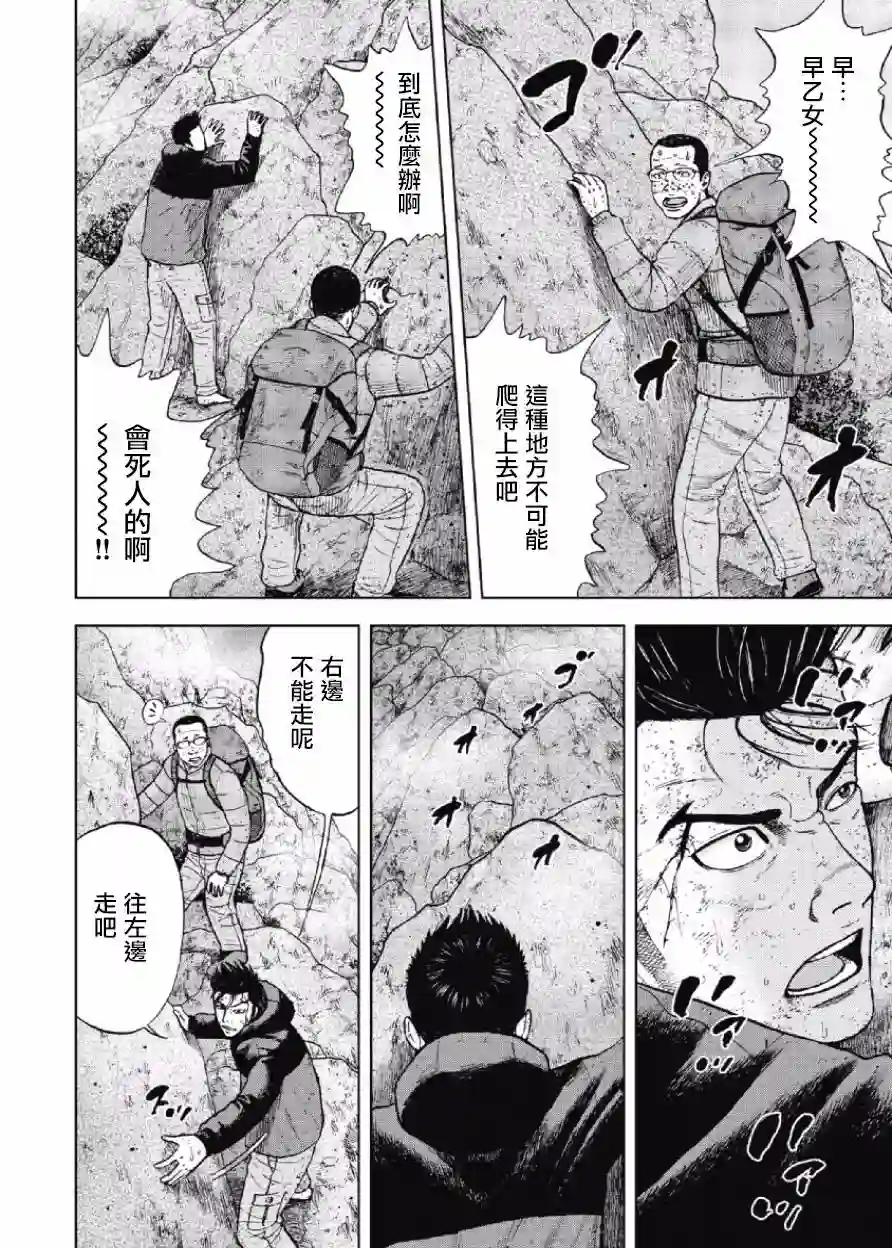 Monkey Peak第28话