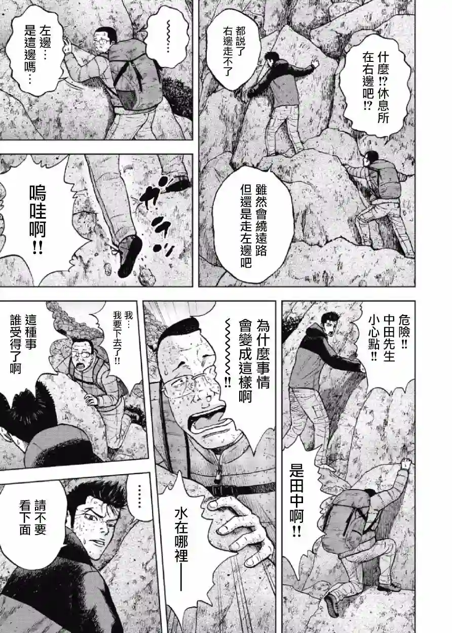 Monkey Peak第28话
