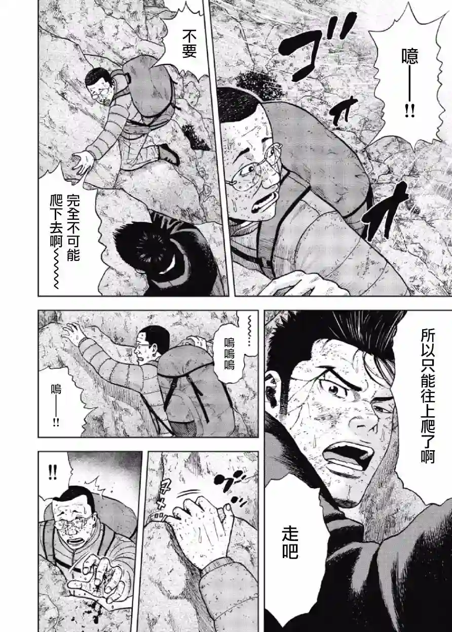Monkey Peak第28话