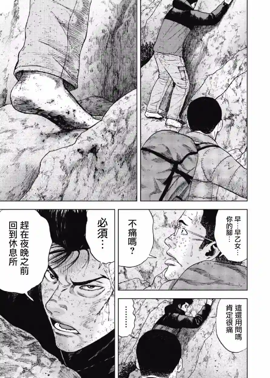 Monkey Peak第28话