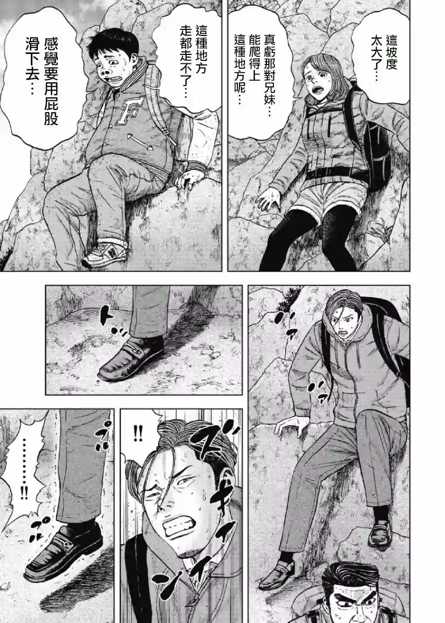 Monkey Peak第28话
